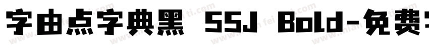 字由点字典黑 55J Bold字体转换